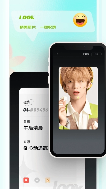 LOOK-追星神器