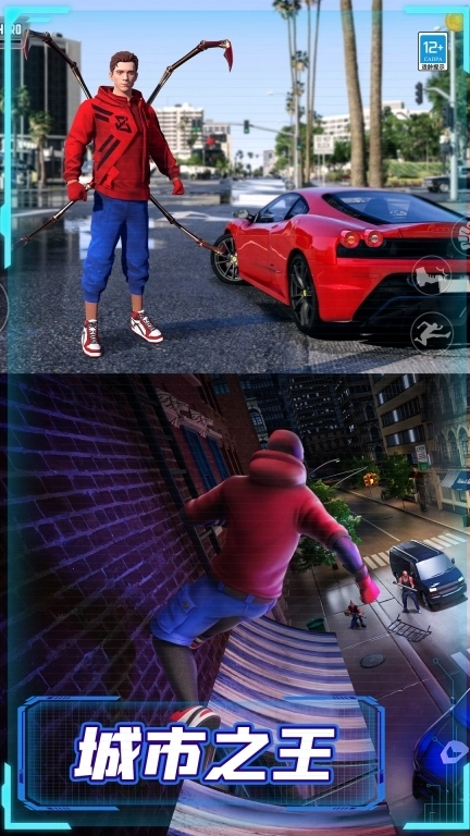 终极蜘蛛城市英雄