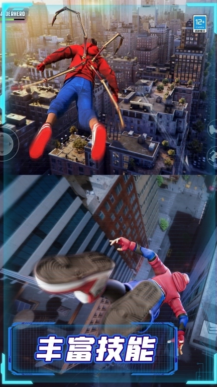 终极蜘蛛城市英雄