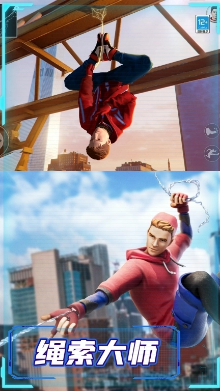 终极蜘蛛城市英雄