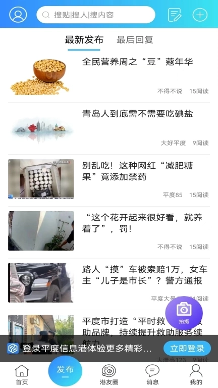 平度信息港-平度本地生活服务