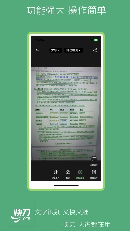 快刀-高精度OCR文字识别翻译