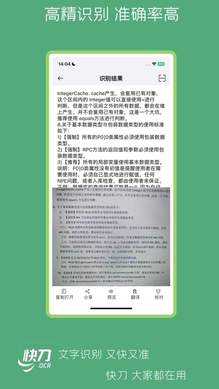 快刀-高精度OCR文字识别翻译