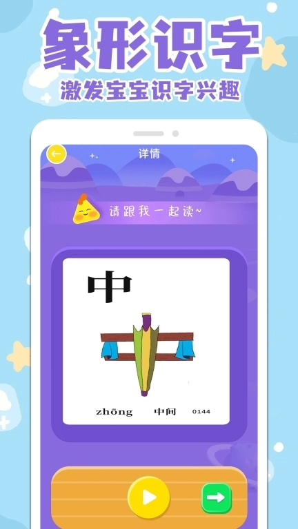 识字大全-儿童识字
