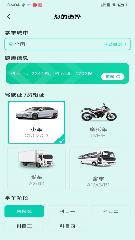 驾考导师-驾考帮手