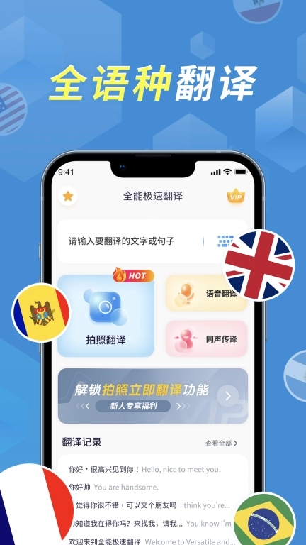 拍照立即翻译-实时语音翻译软件