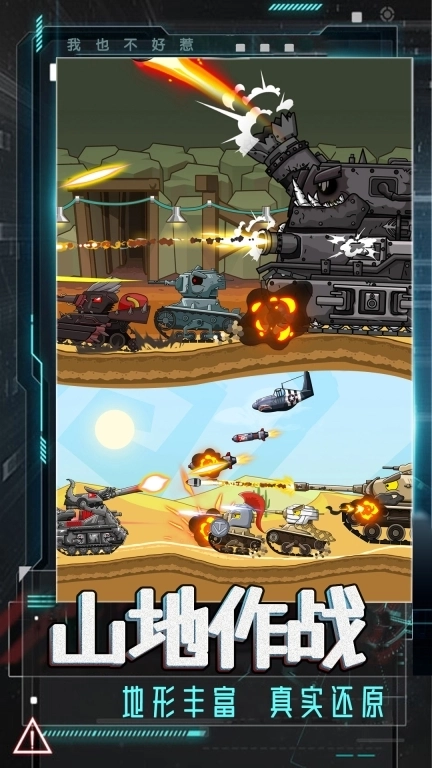 我也不好惹-坦克怪物闪击战