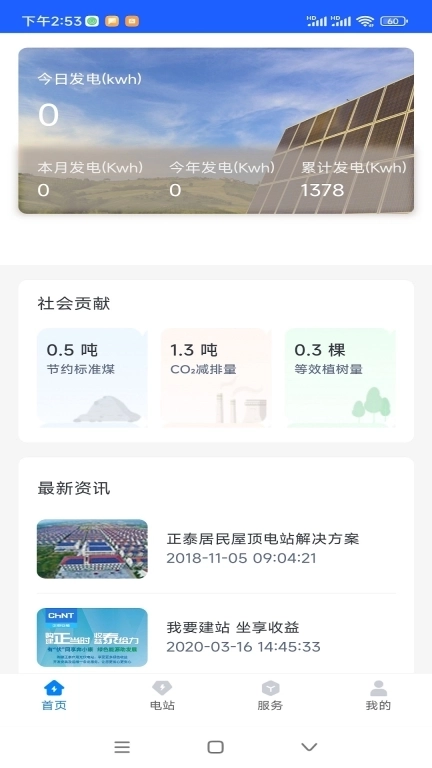 正泰安能智慧云