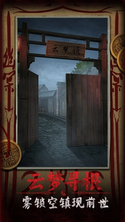 道道道人间道-中式恐怖解谜