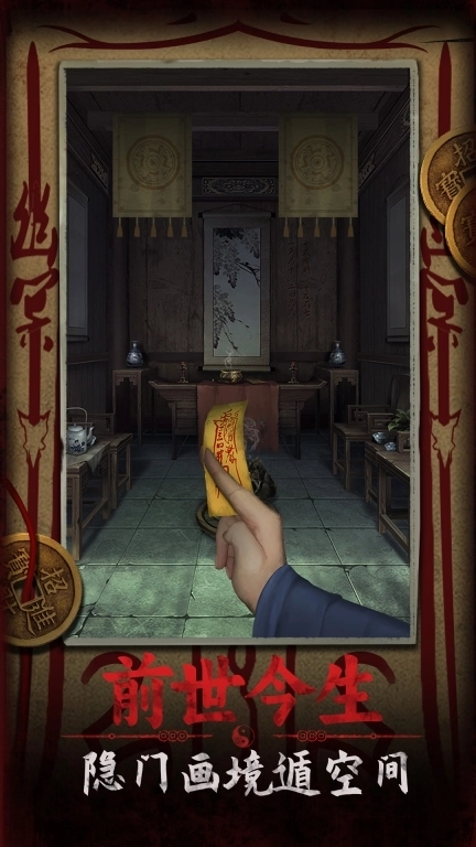 道道道人间道-中式恐怖解谜