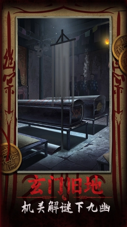 道道道人间道-中式恐怖解谜