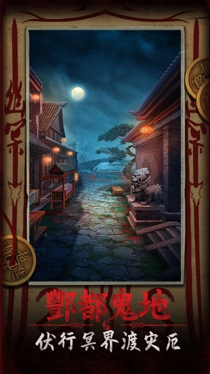 道道道人间道-中式恐怖解谜