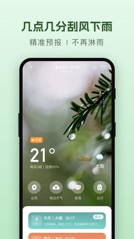 纯净天气预报-天气预报15天