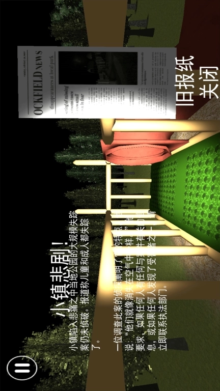 滑梯的噩梦-第八次的噩梦