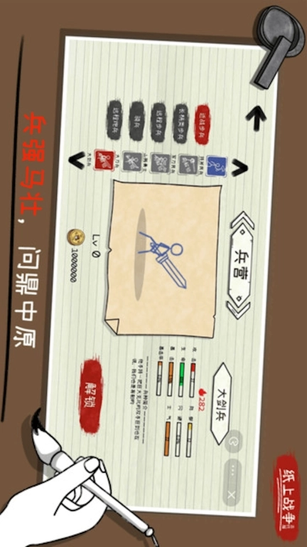 纸上火柴人战争-火柴人纸上自走棋