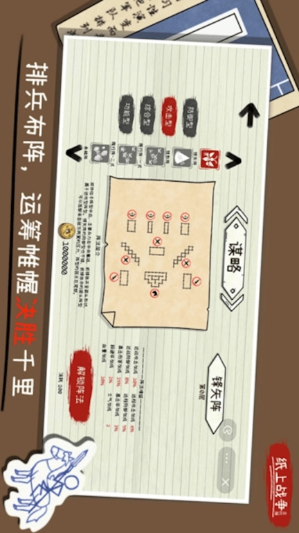 纸上火柴人战争-火柴人纸上自走棋