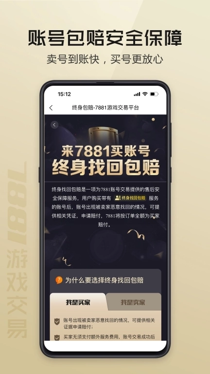 7881游戏交易-游戏账号服务