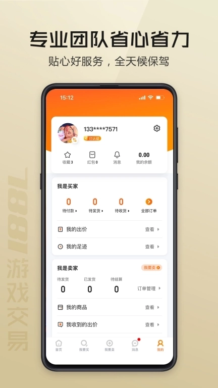 7881游戏交易-游戏账号服务