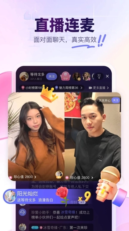 珍爱-专业婚恋交友平台