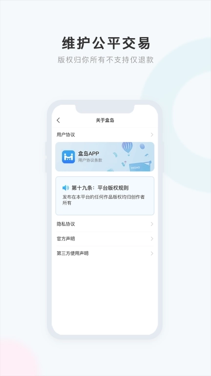 盒岛-创作者粉丝付费商店