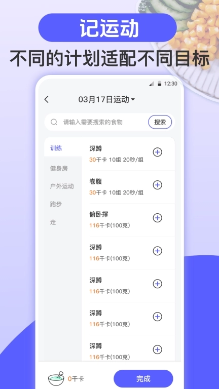 跑步健身助手-运动打卡