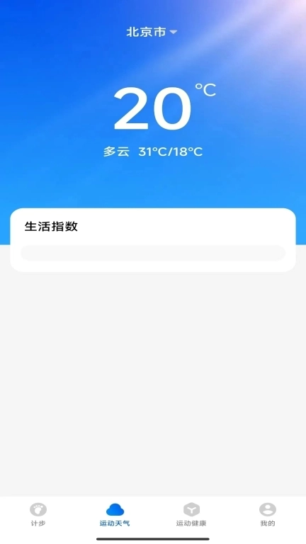 好运计步