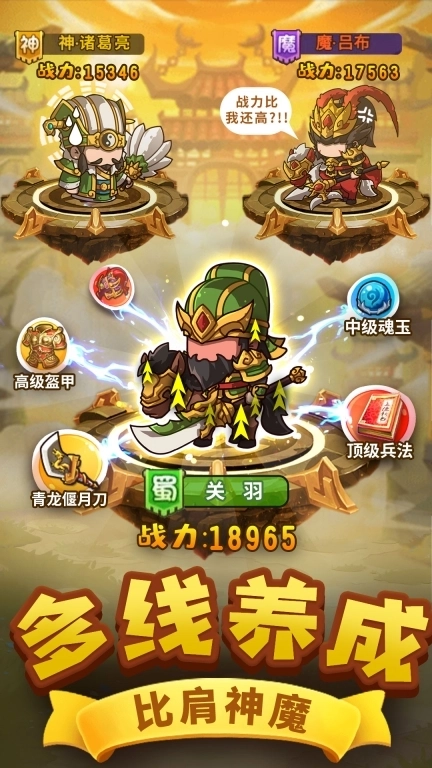 一点三国-三国放置养成卡牌