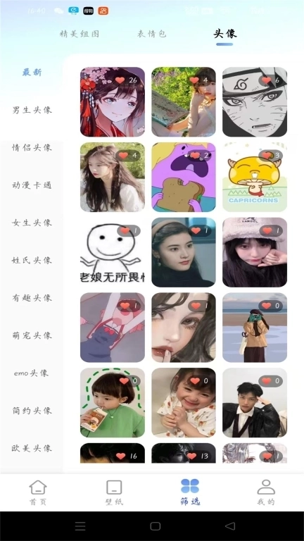 最美壁纸精灵-免费壁纸大全