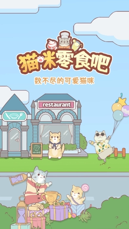猫咪零食吧-猫咪动物餐厅