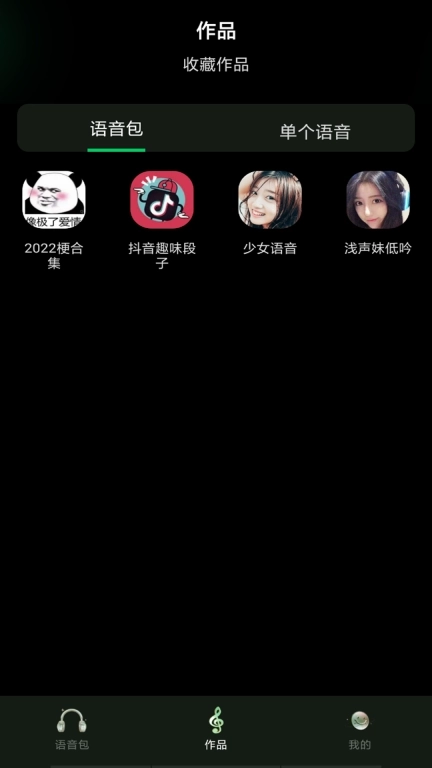 变声器变声工坊-游戏变声器语音包