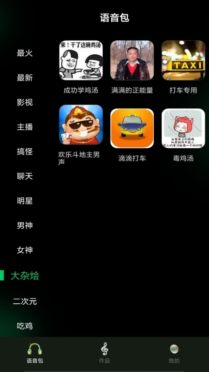 变声器变声工坊-游戏变声器语音包