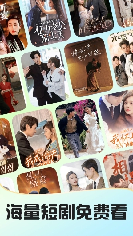 免费短剧多看