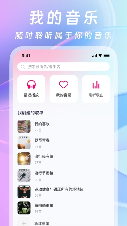 爱听音乐-音乐随心听