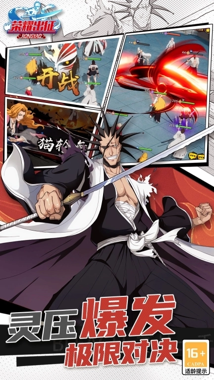 荣耀出征-死神对决