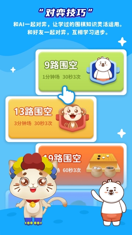 一起学围棋-零基础学围棋