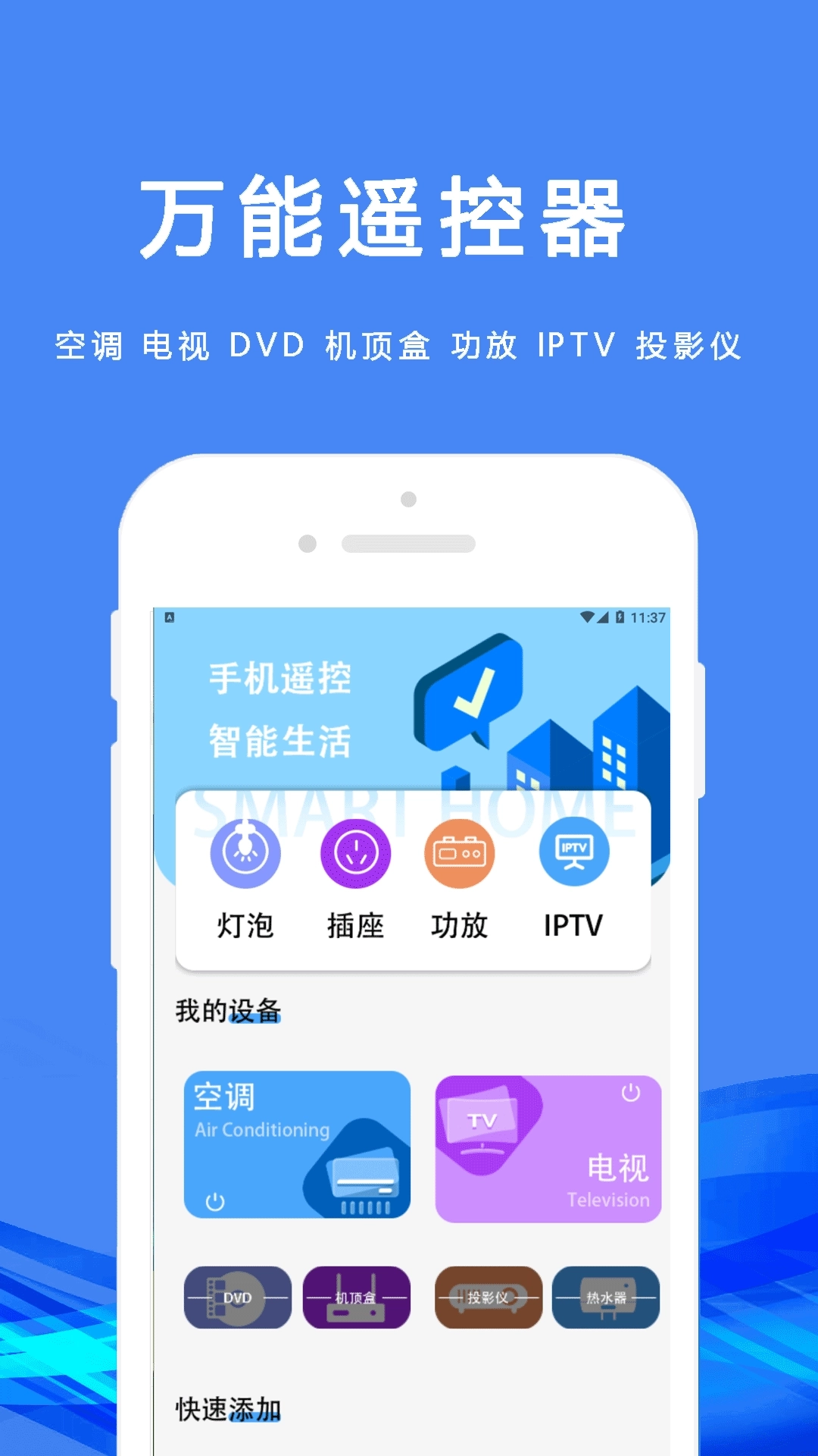 无线万能空调遥控器