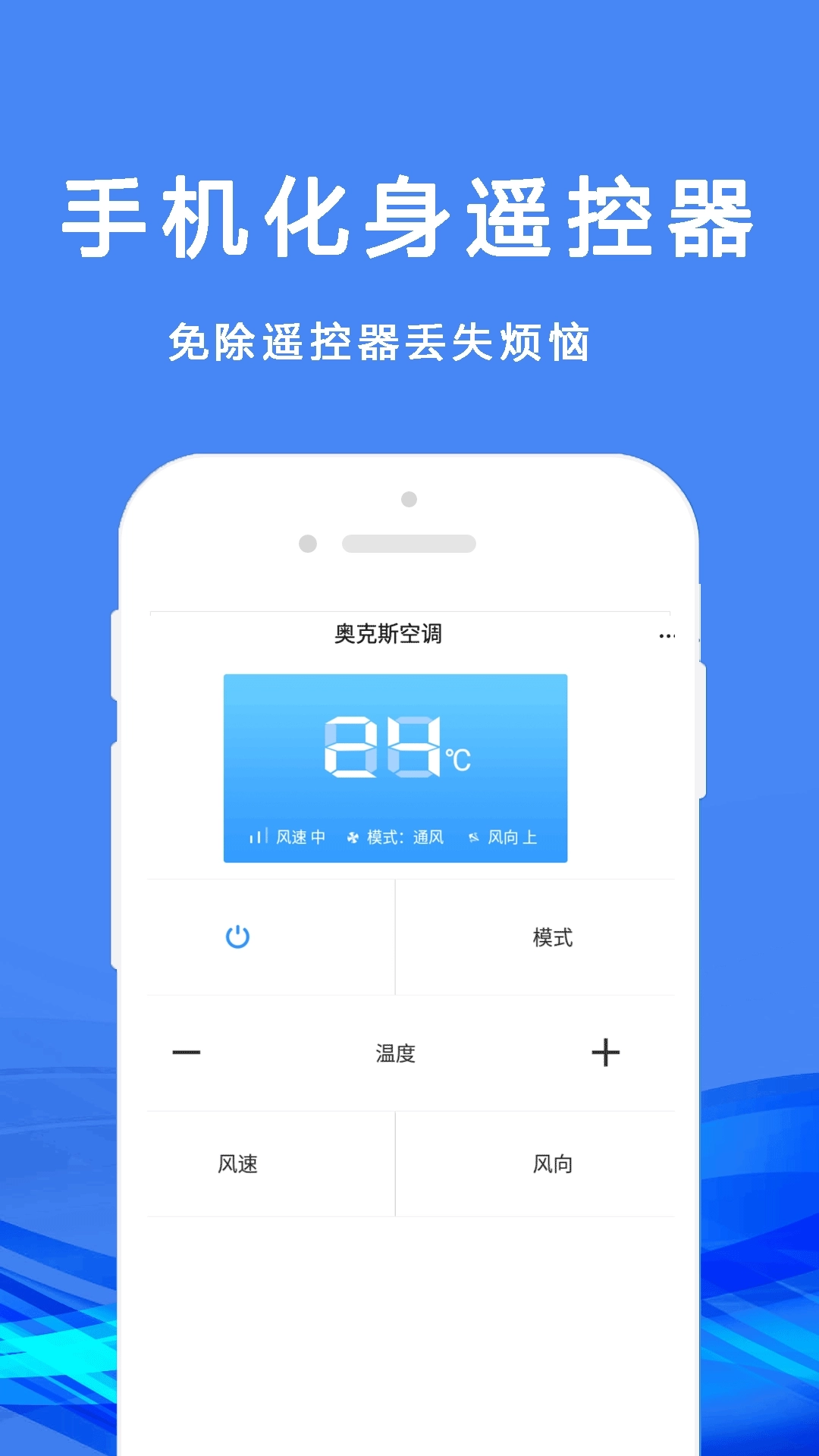 无线万能空调遥控器