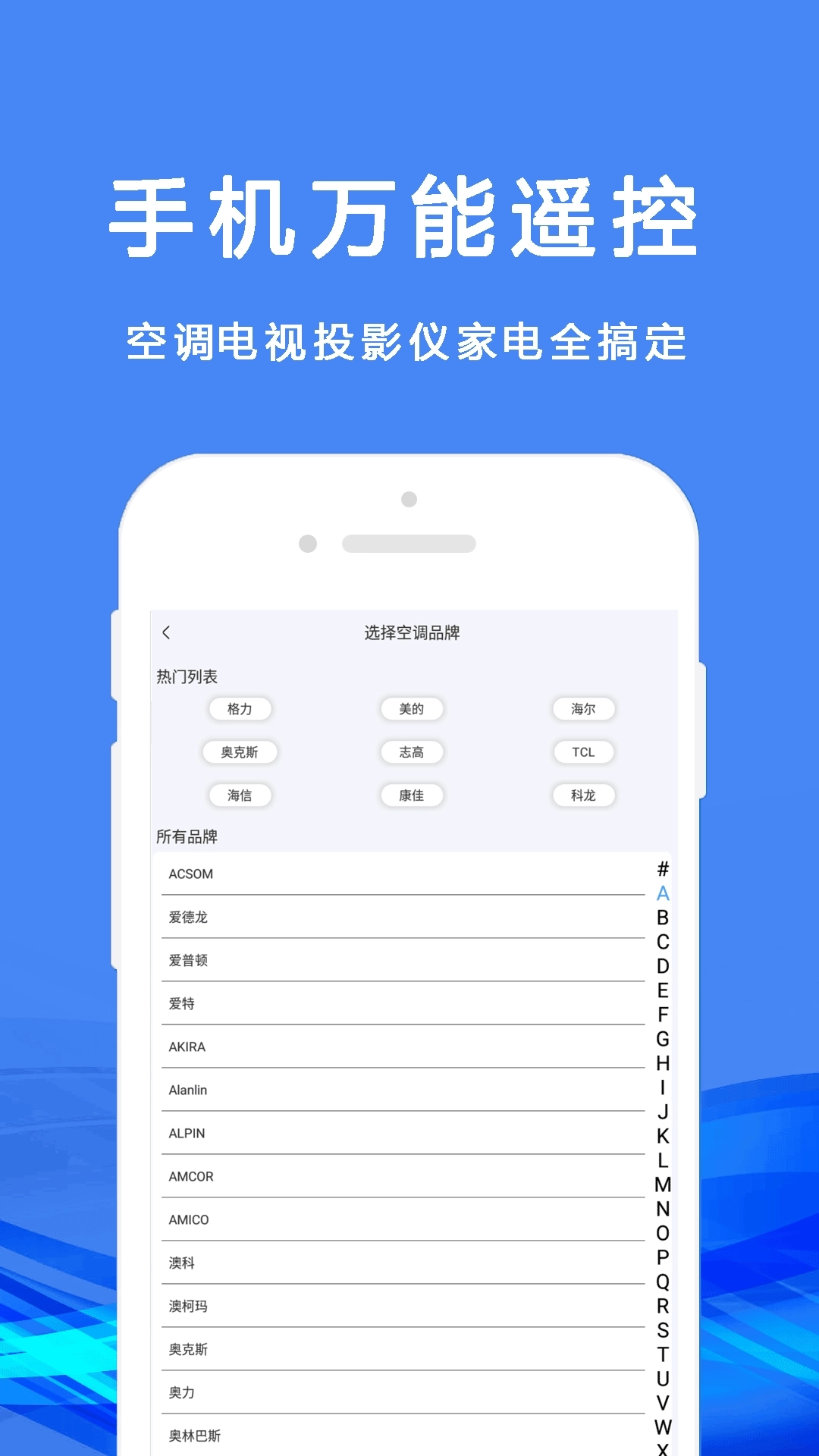 无线万能空调遥控器