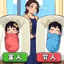 带娃大挑战-未来带娃模拟器