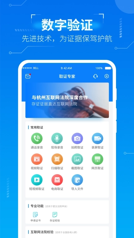 取证专家-取证