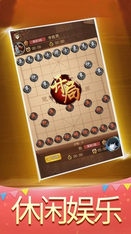 象棋大师