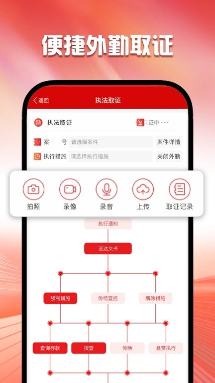 智慧执行法官端
