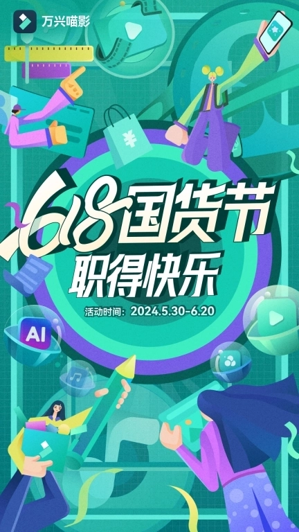 万兴喵影-短视频剪辑与制作