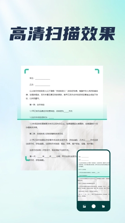 免费智能扫描王-免费专业