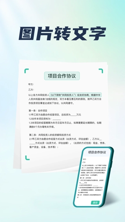 免费智能扫描王-免费专业