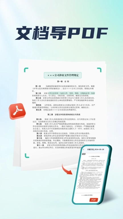 免费智能扫描王-免费专业