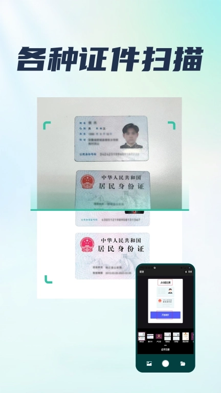 免费智能扫描王-免费专业