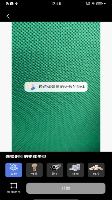 拍照计数扫描王-手机智能扫描