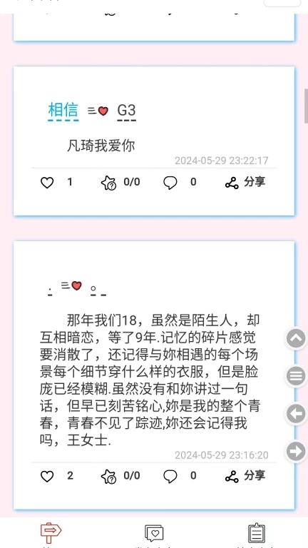 表白墙