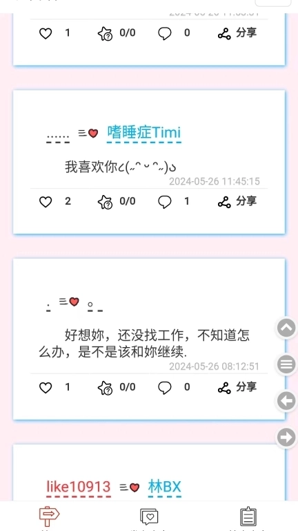 表白墙
